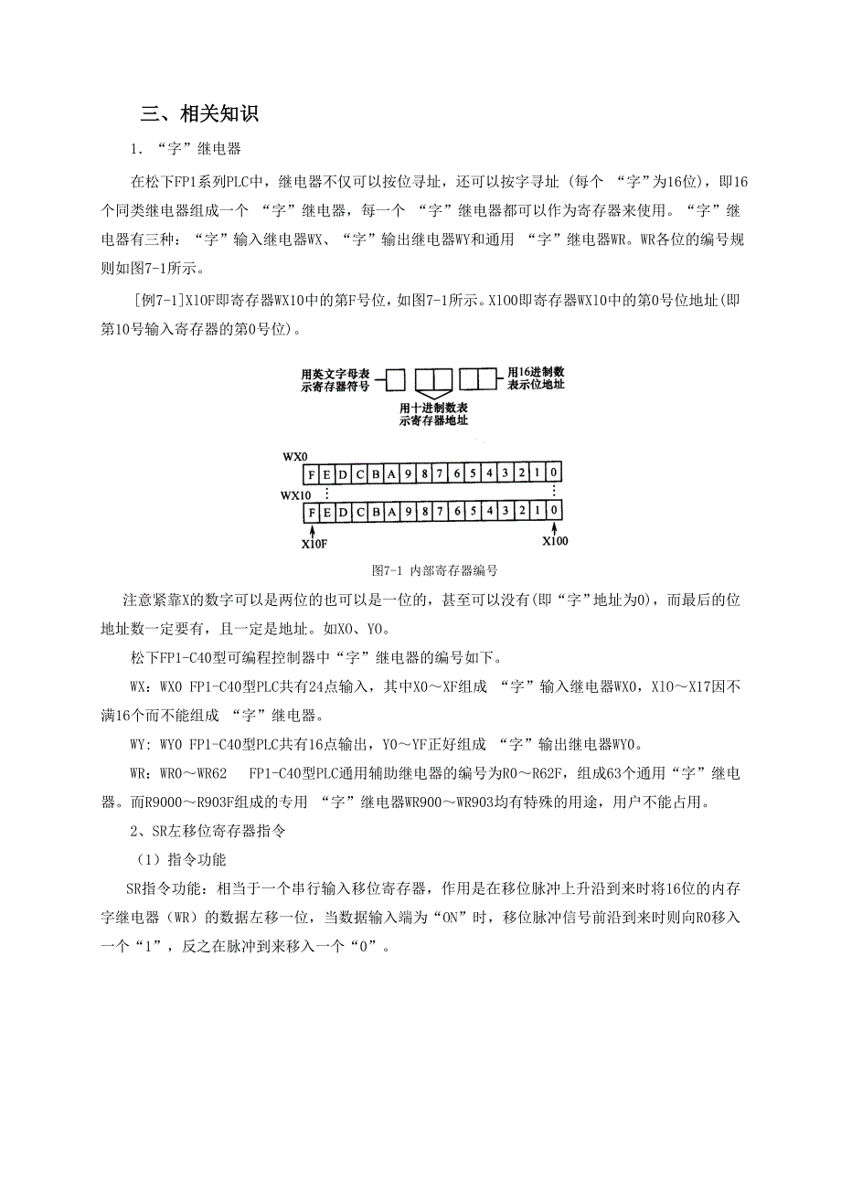 项目一 三相交流异步电动机正反转控制_第2页