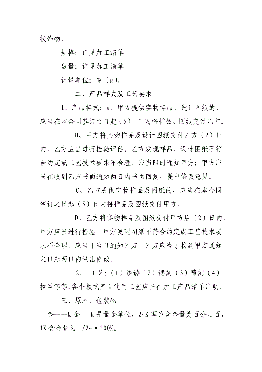 首饰委托合同 (3500字)_第2页