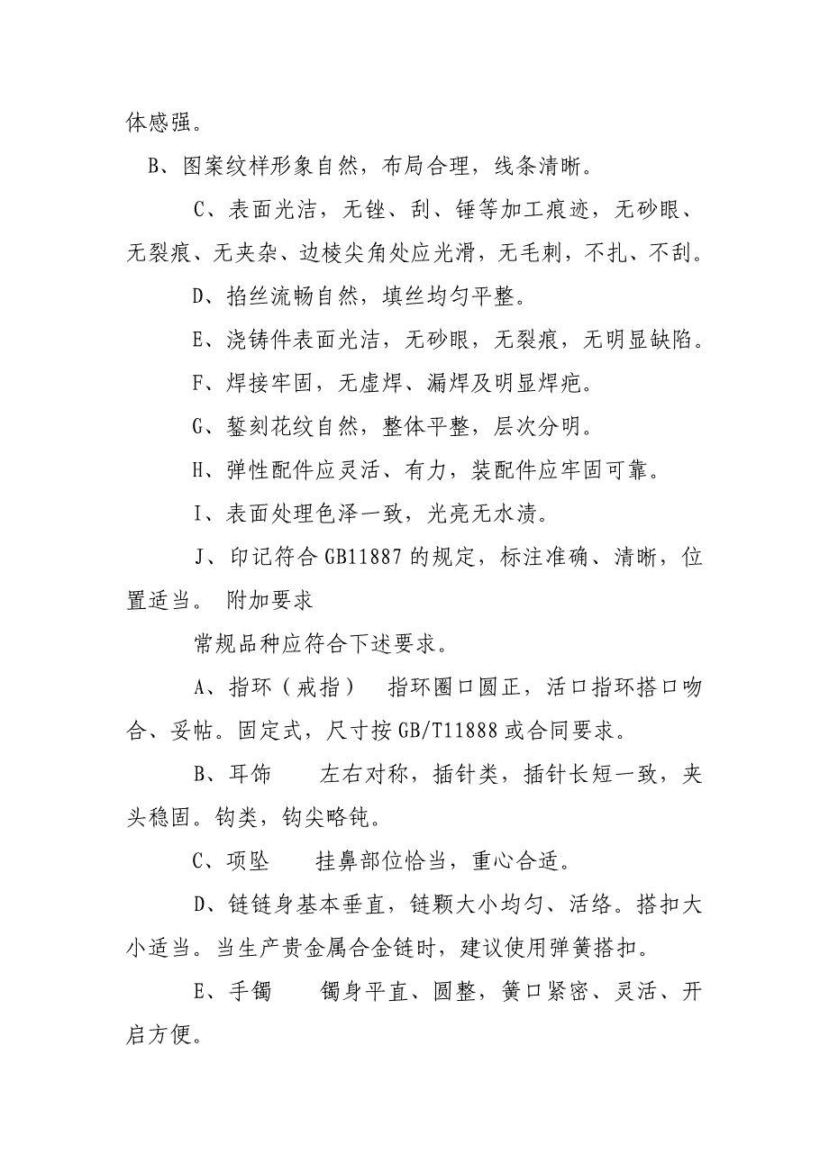 首饰委托合同 (3500字)_第4页