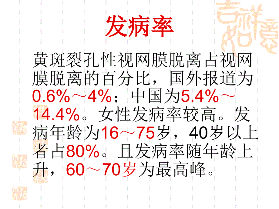 黄斑裂孔性视网膜脱离护士业务学习课件_第3页