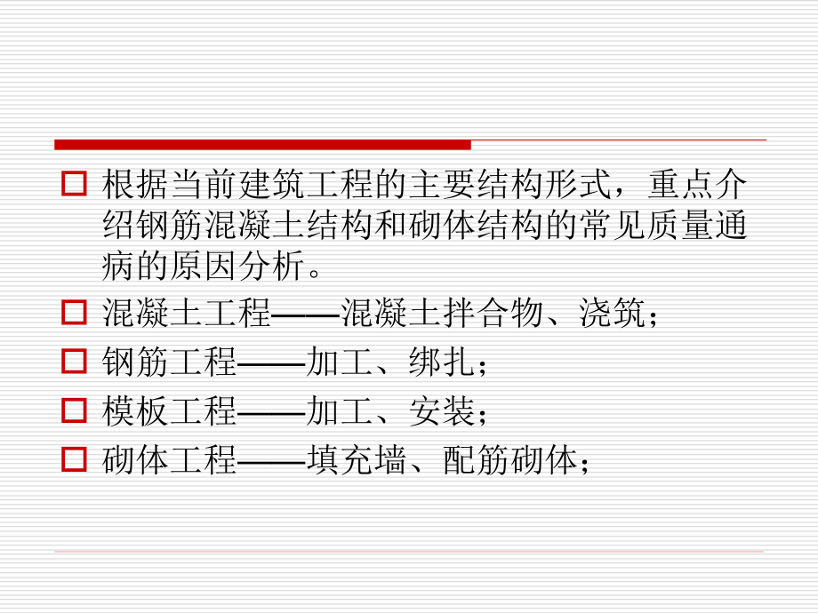 主体结构常见质量通病原因与分析1_第4页