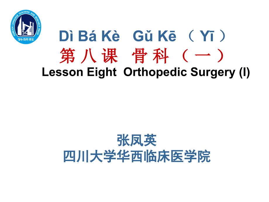 第课骨外科骨折课件_第2页