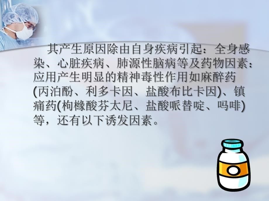 舒适护理在预防课件_第5页