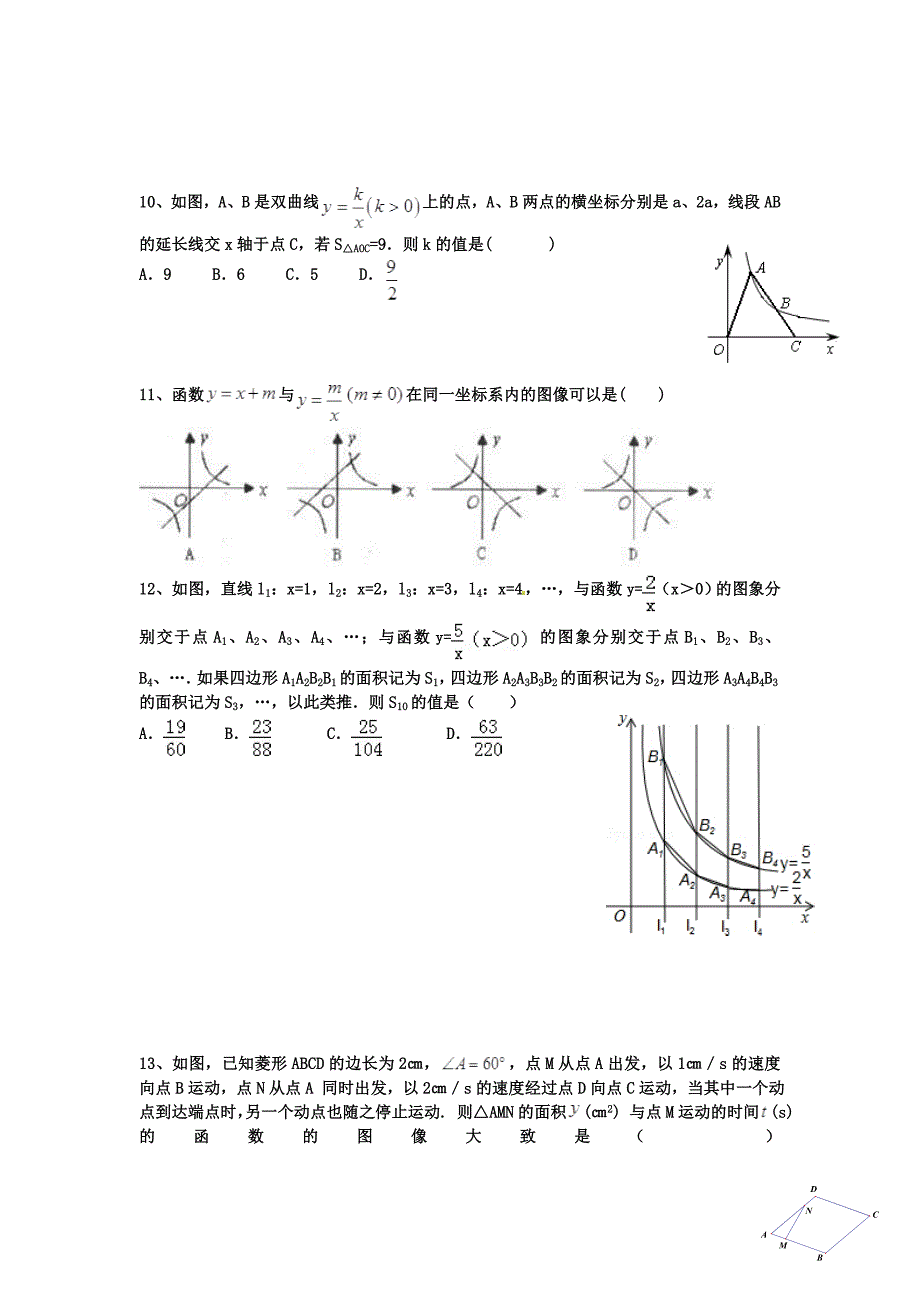 2015年北师大版数学九年级上册（新）第六章 反比例函数 测试题_第4页