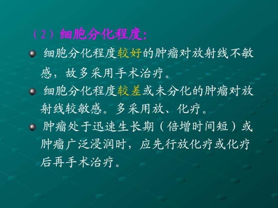 精彩口腔颌面部肿瘤课件_第4页