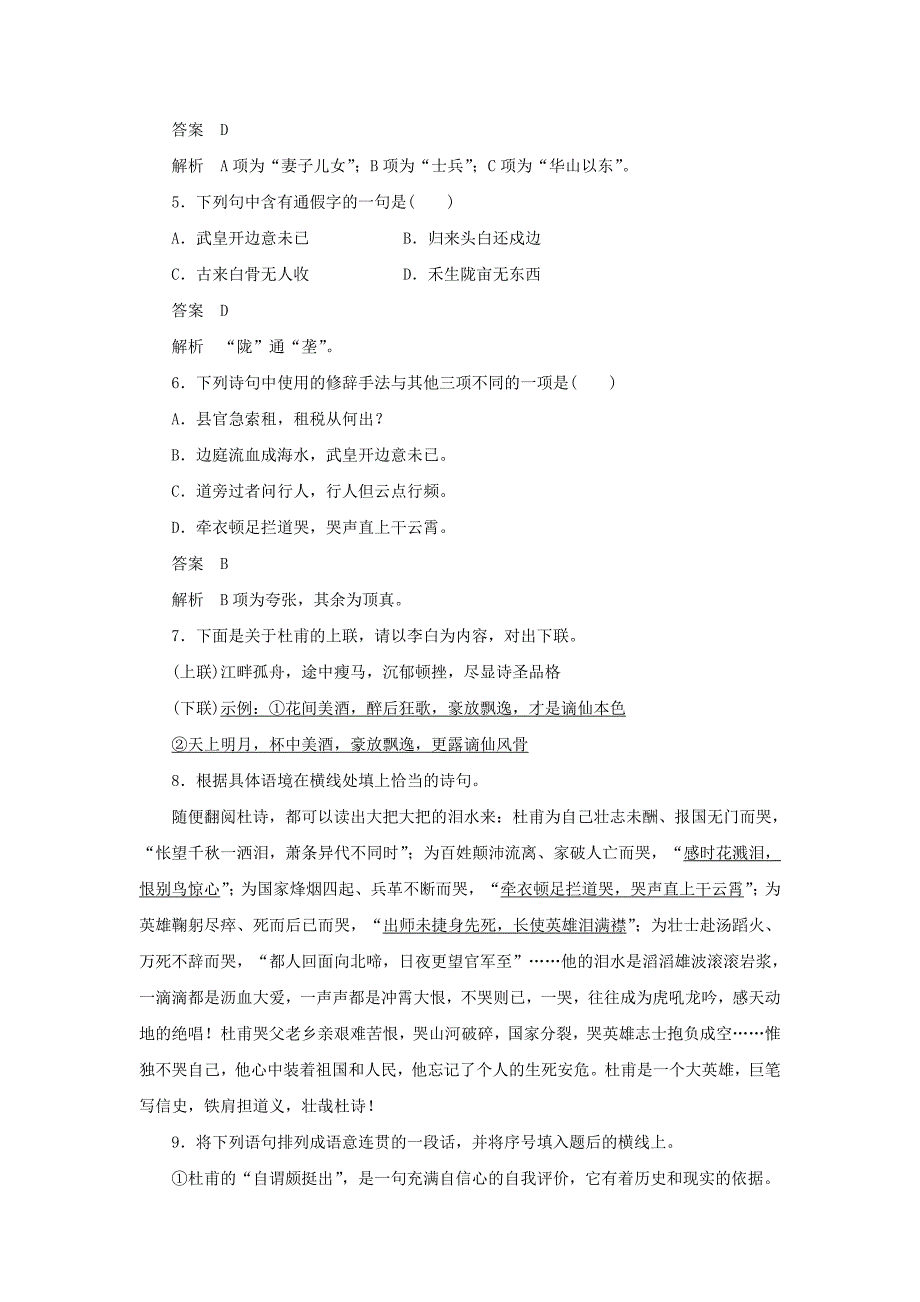 2018苏教版语文选修（唐诗宋词选读）同步检测：专题4沉郁顿挫的杜甫诗_第2页