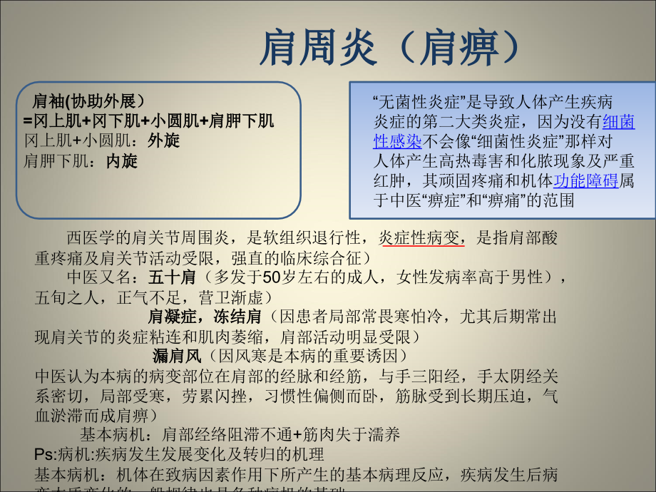 肩周病与肩袖修复术后康复力量训练_第1页