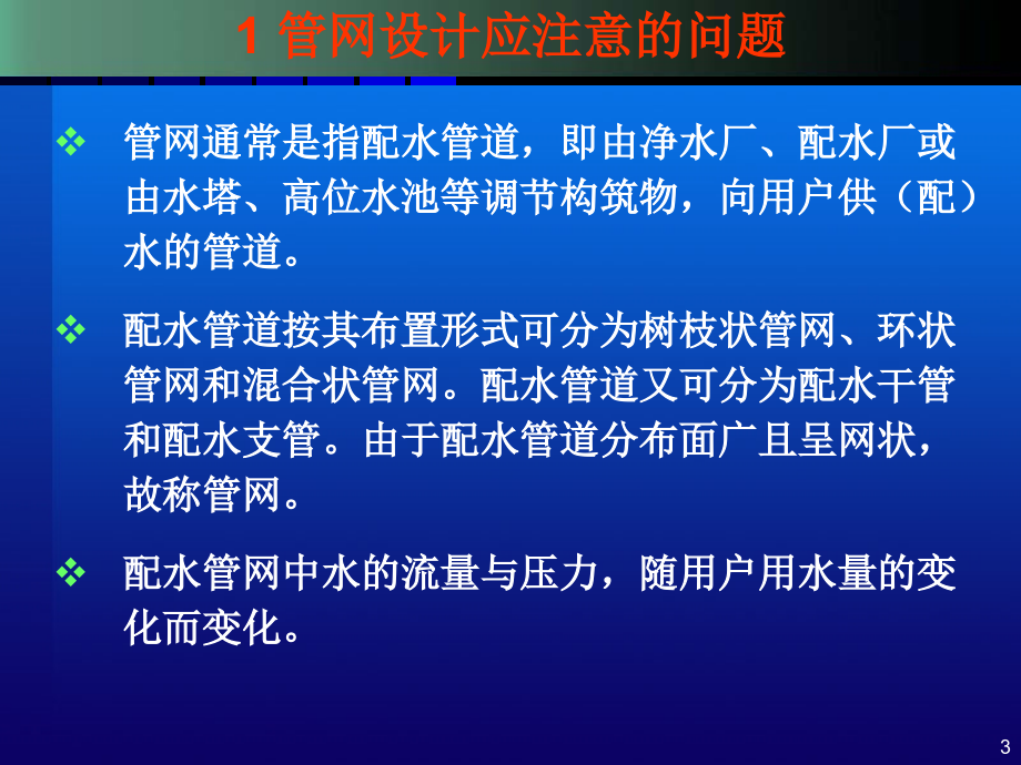 管网与调节构筑物设计应注意问题(水力计算)_第3页