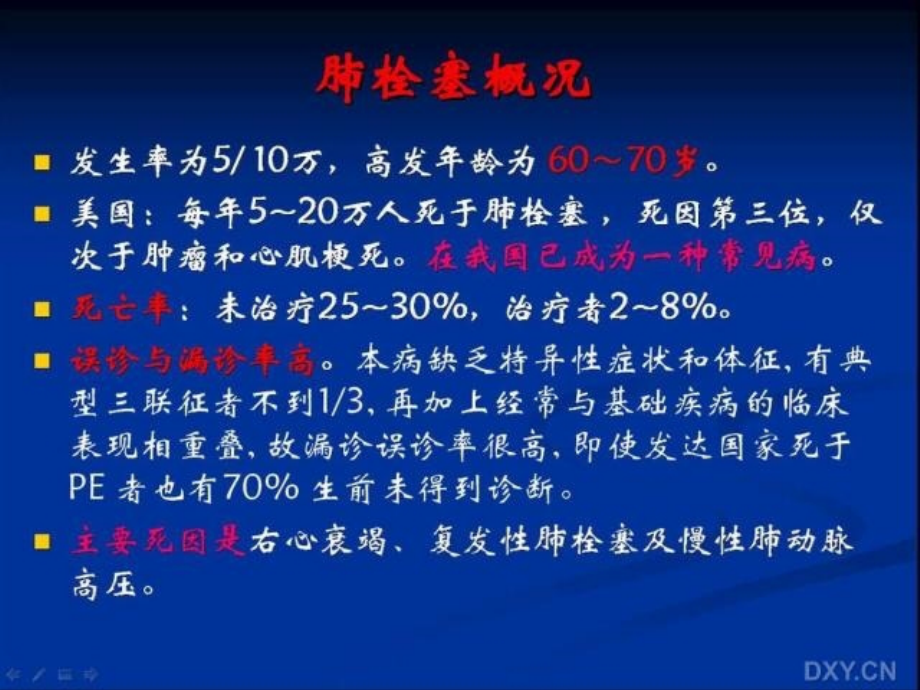 肺栓塞肺梗死课件_第3页