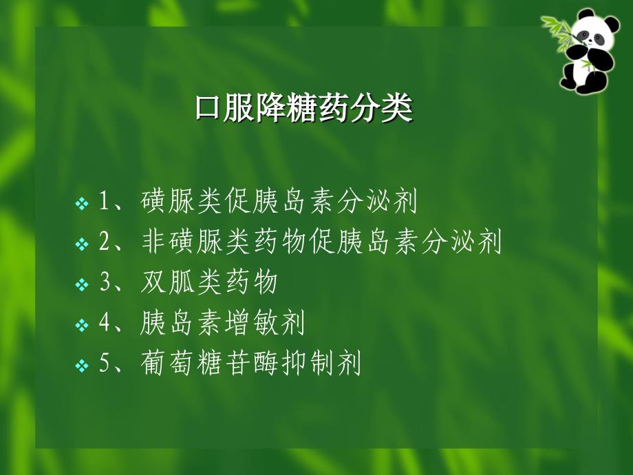 社区2型糖尿病患者健康管理药物治疗万云波课件_第4页