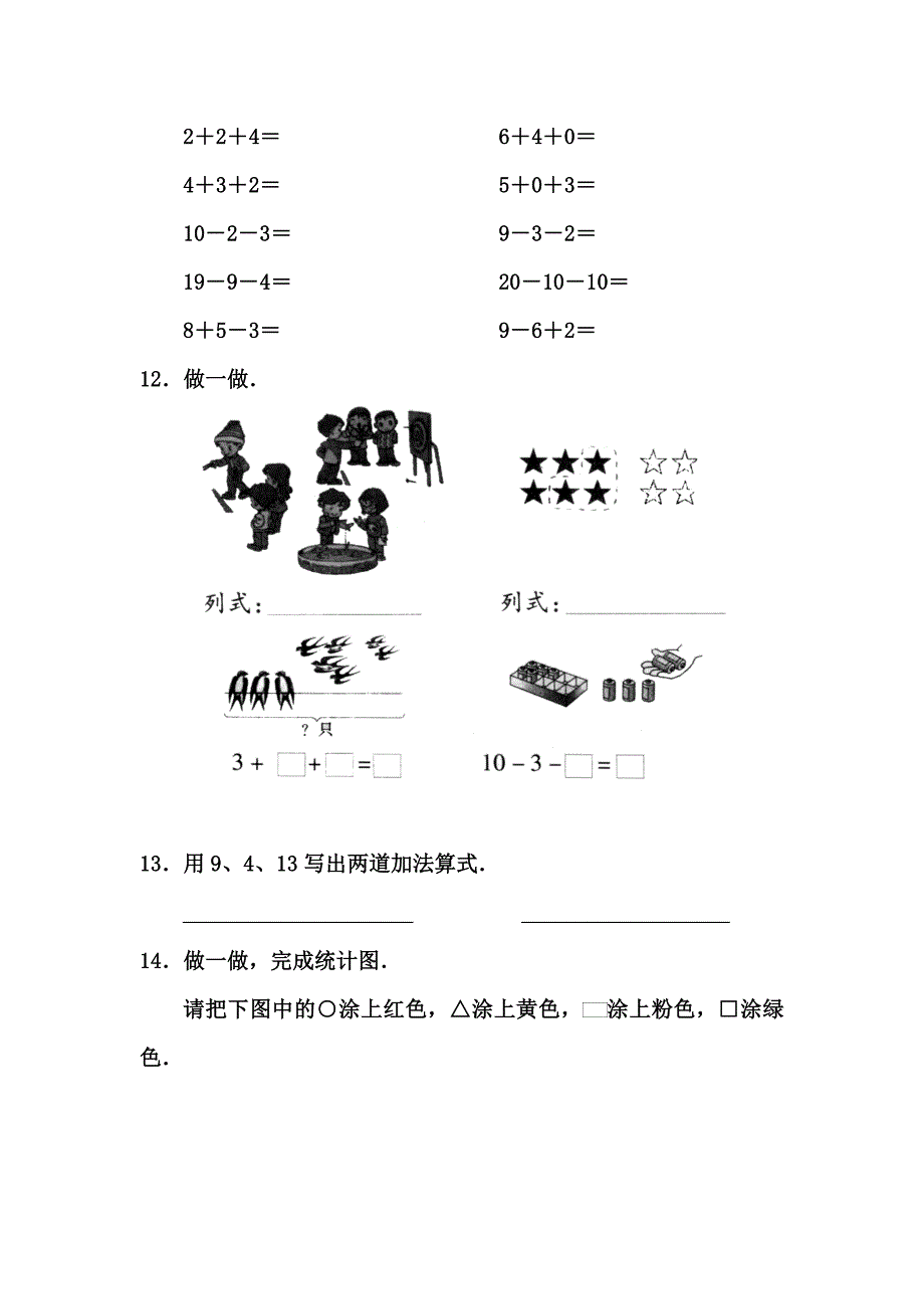 《一年级上册》期末测试及答案1_第4页