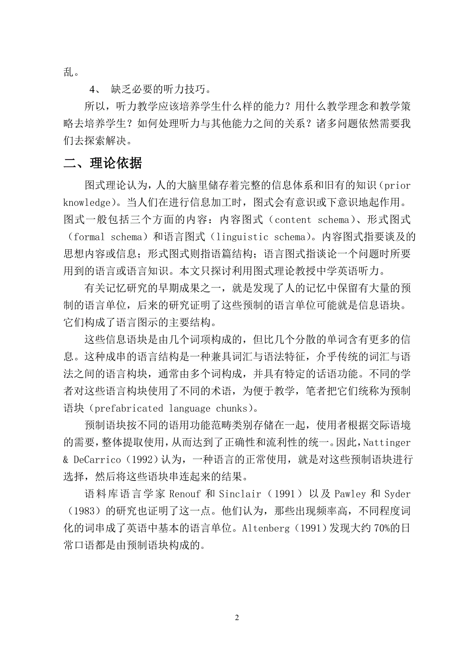 预制语块法与外教资源_第2页