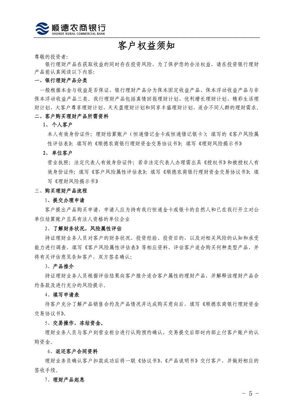 顺德农商银行精英理财真情回报16119期_第5页