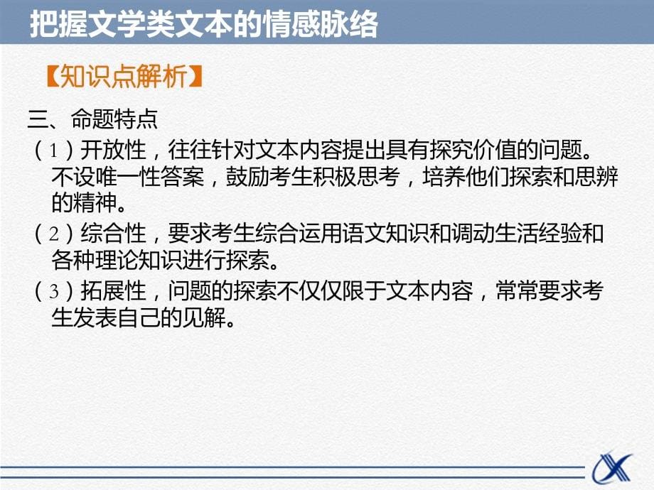 知识点把握文学类文本的情感脉络课件_第5页