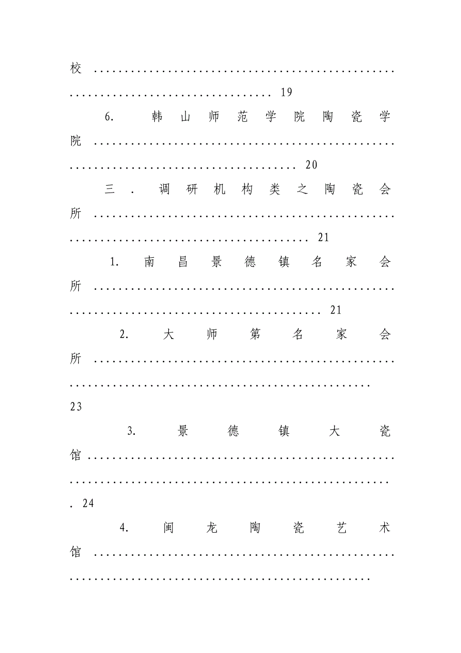 陶瓷调查报告_第3页