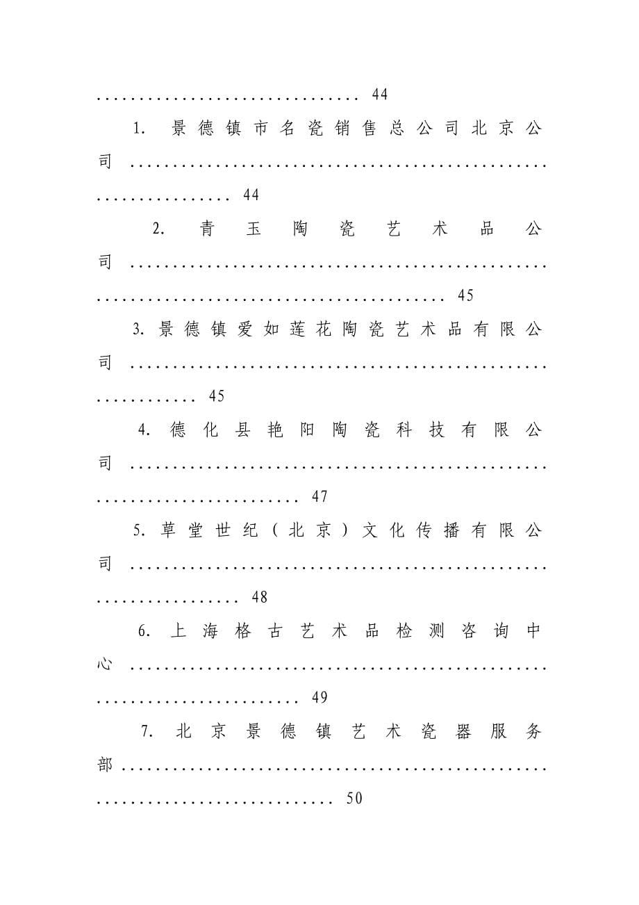 陶瓷调查报告_第5页