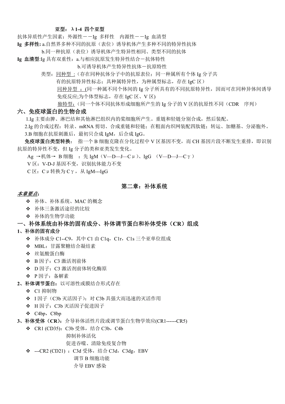 免疫学每章要点(精简)_第4页