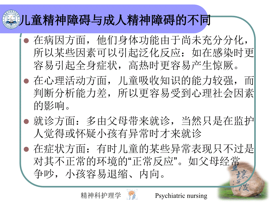 精神发育迟滞_ 长春医学高等专科学校课件_第4页