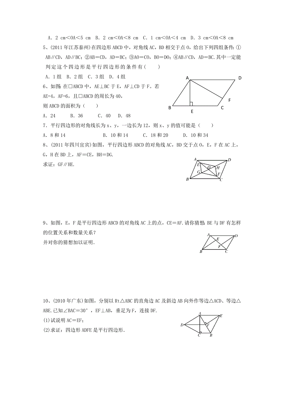 2015春湘教版数学八下第二章《四边形》word同步练习题_第2页