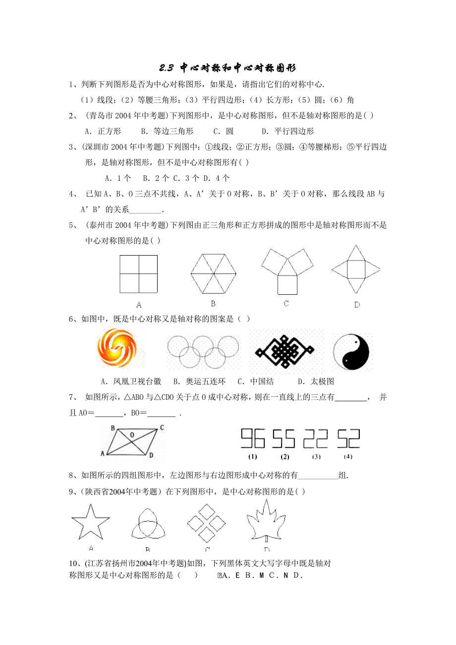 2015春湘教版数学八下第二章《四边形》word同步练习题_第3页