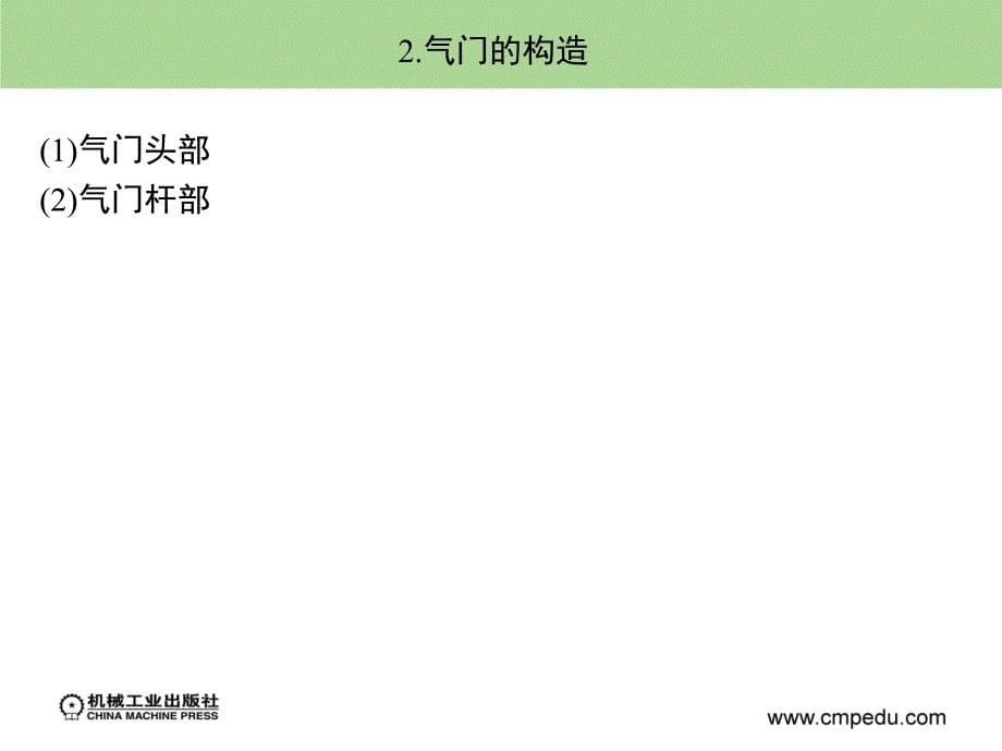 气门拆装与气门间隙的检查调整课件_第5页