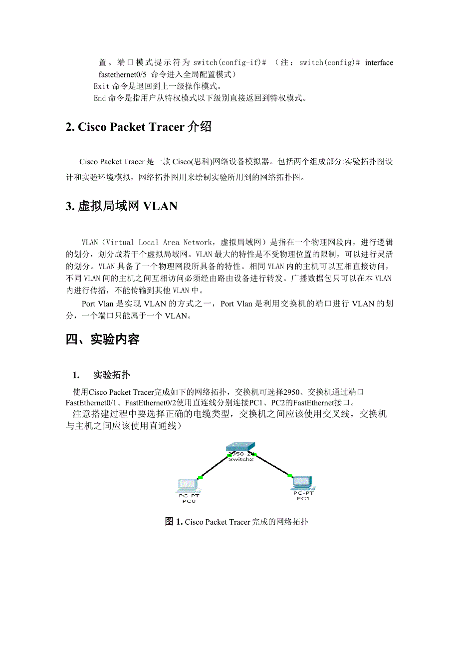 项目二-2-以太网的仿真组网及配置(cisco)_第2页