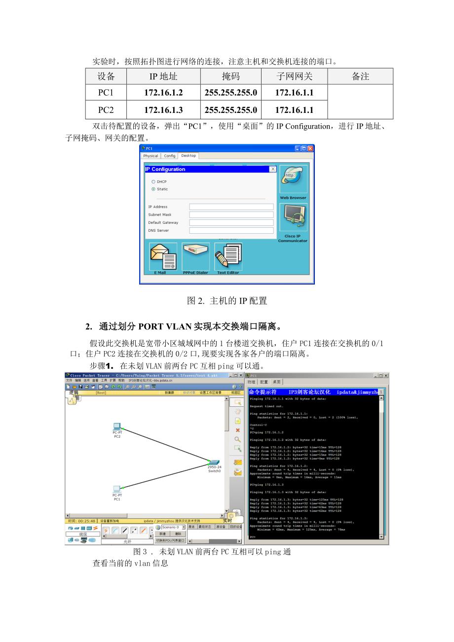 项目二-2-以太网的仿真组网及配置(cisco)_第3页