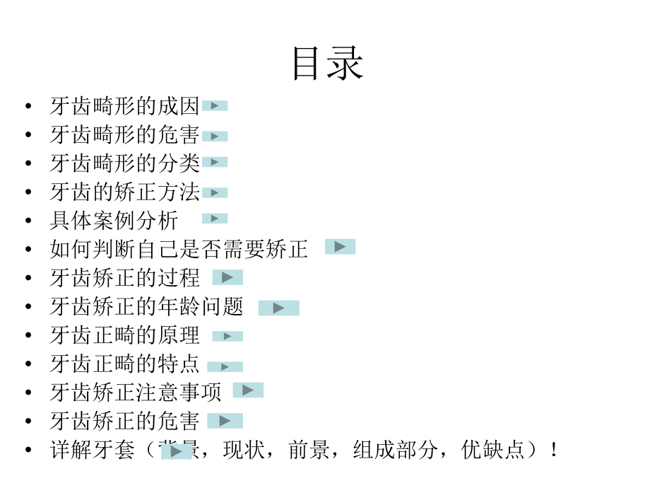 牙齿的矫正课件_第2页