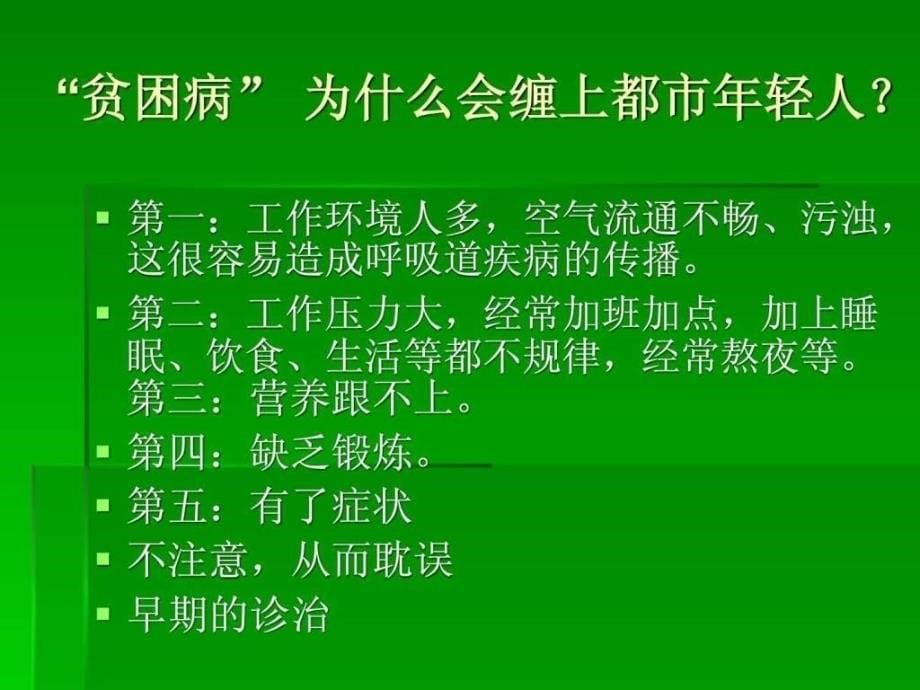 肺结核科普知识讲座课件_1_第5页