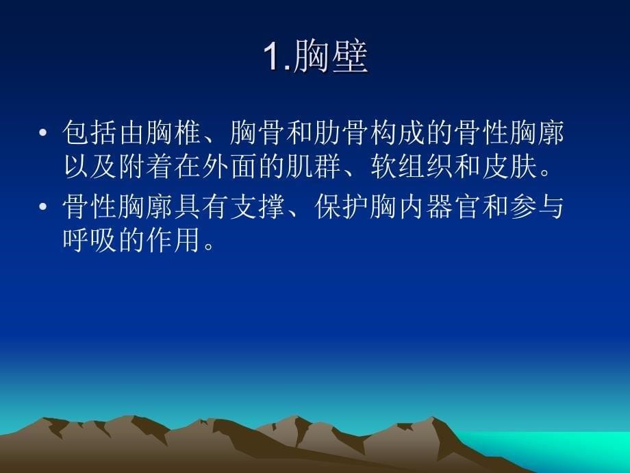 第十四章 胸部损伤病人的护理课件_第5页