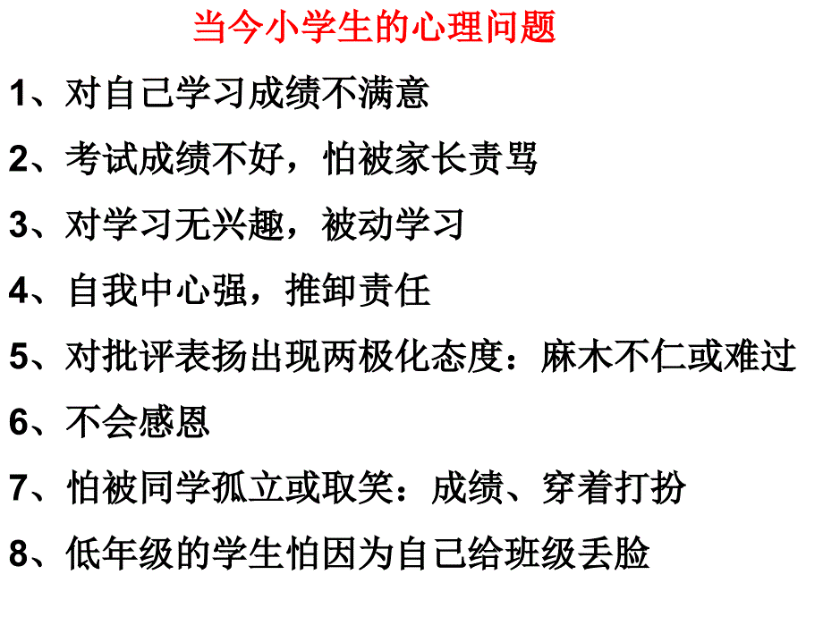 青少年主要心理问题与案例分析课件_第2页