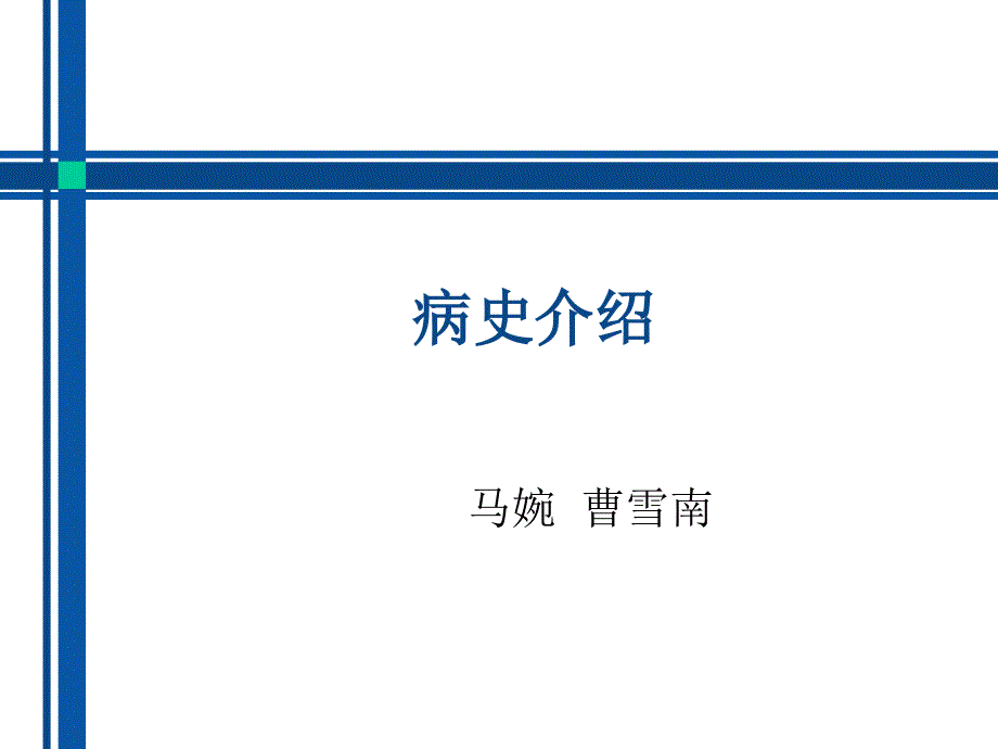 颅内动脉瘤夹闭术后护理查房_第3页