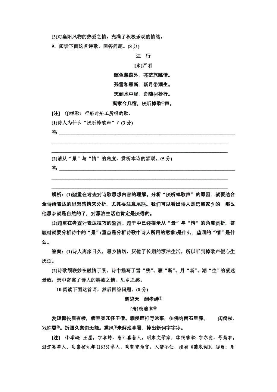 2018人教版选修（中国古代诗歌散文欣赏）单元质量检测（二） word版含解析_第4页