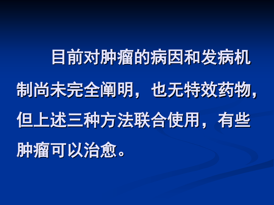 第七章抗肿瘤药一概述肿瘤（cancer）可以分为良性肿瘤课件_第4页