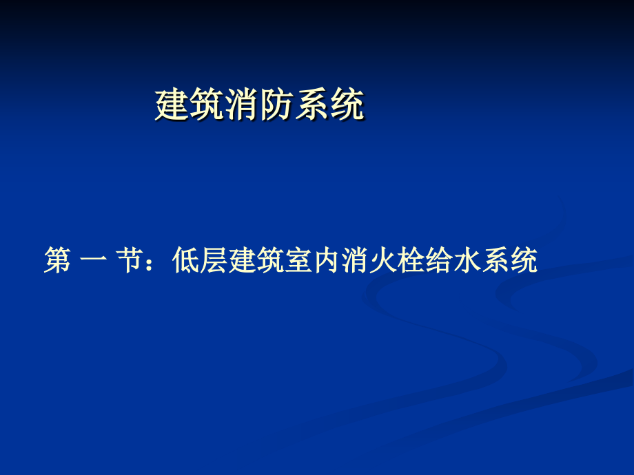 安装工程概预算消防课件_第2页