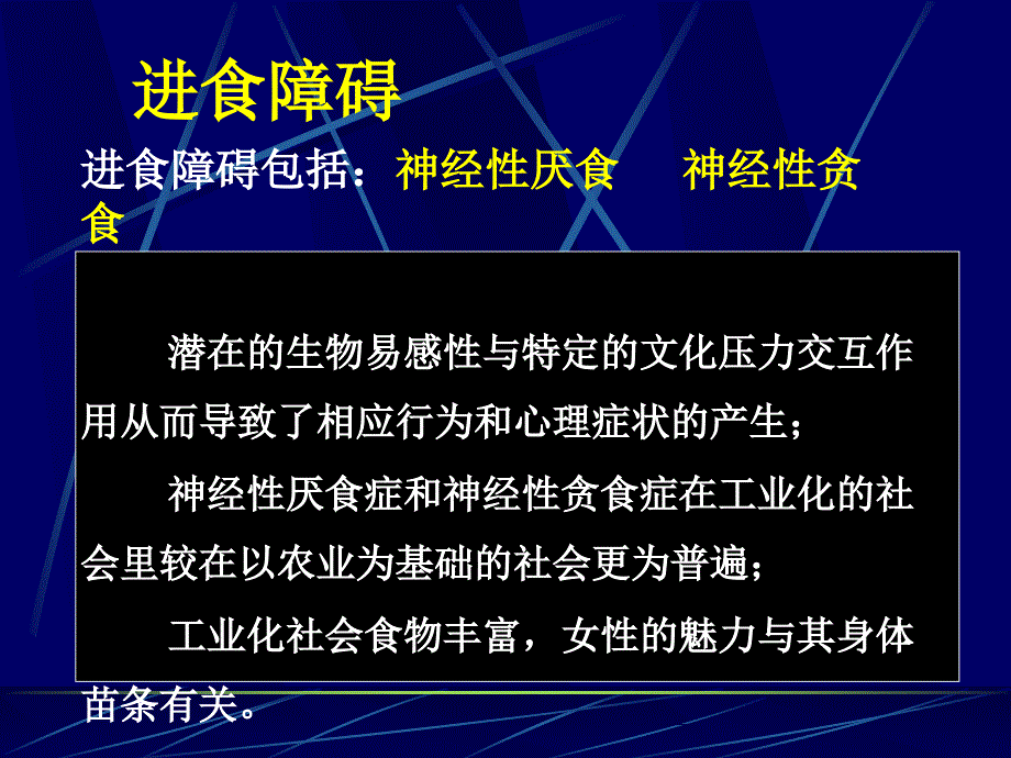 第十一章_ 进食障碍课件_第3页