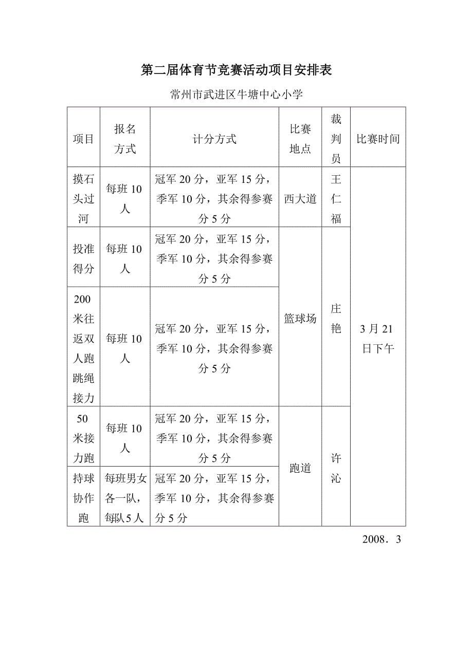 首届体育节方案_第5页