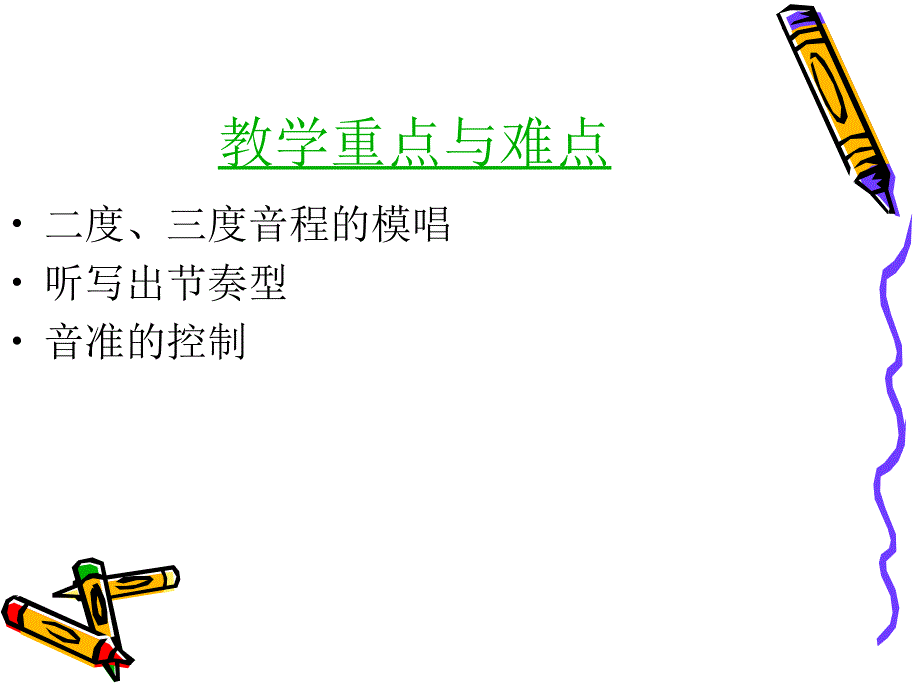 视唱练耳教学课件_第4页