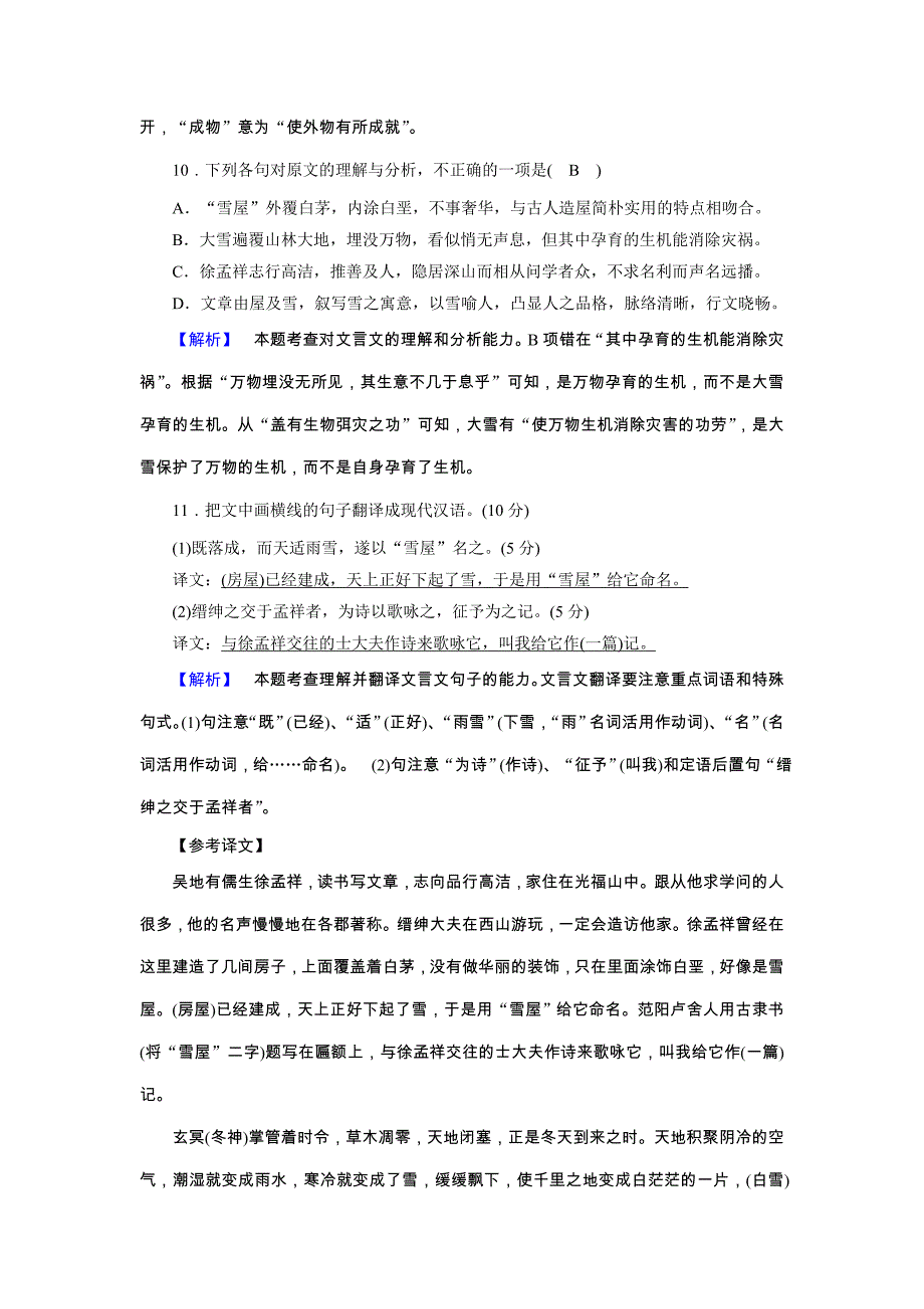 2018人教版高中语文必修2同步练习11 word版含解析_第4页