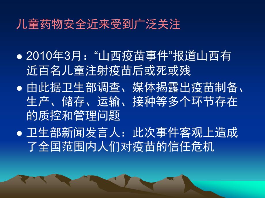 精品关注儿童用药安全课件_1_第3页