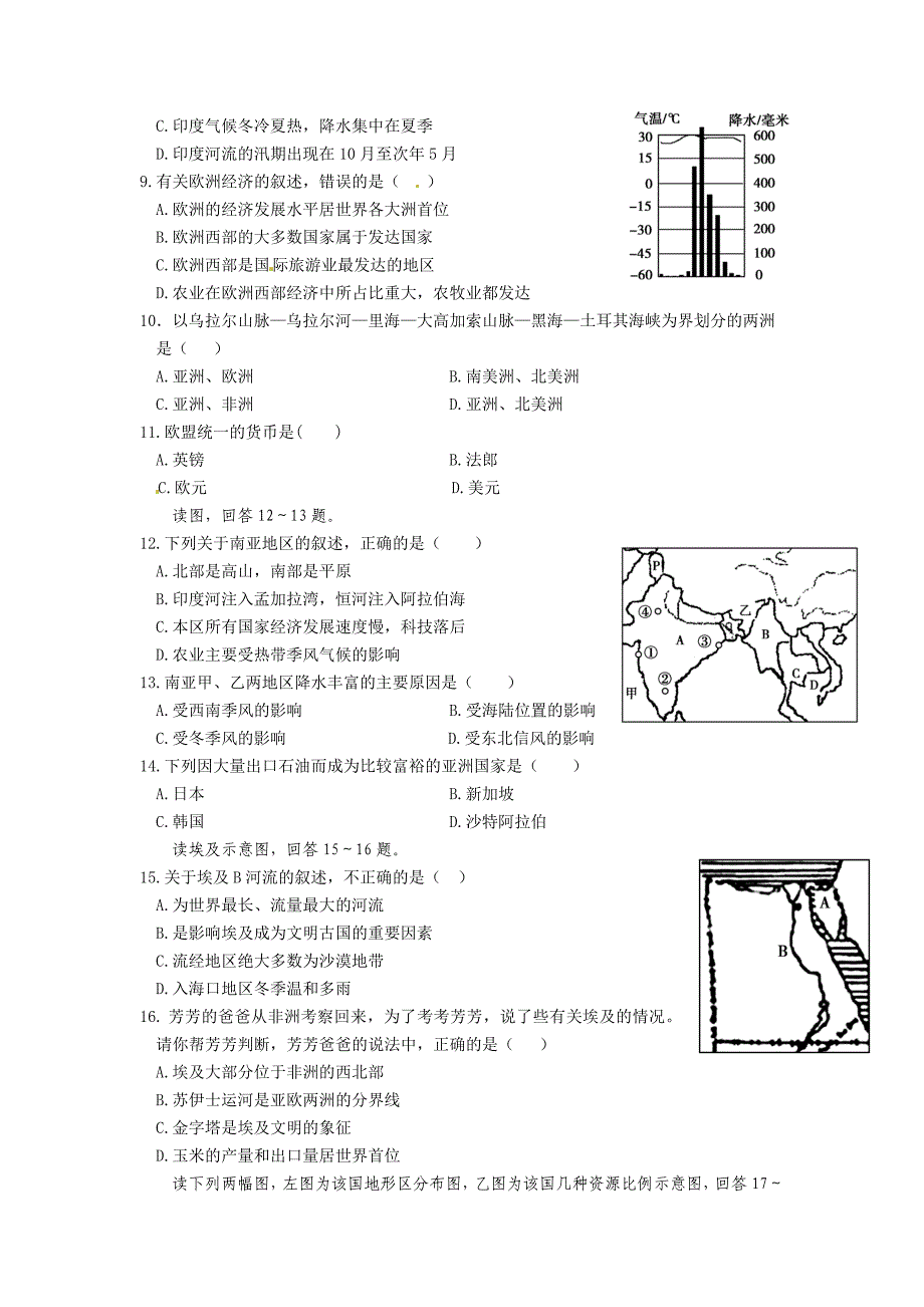 《中学教材全解》2012-2013学年 七年级地理下（湖南教育版）期末检测题_第2页