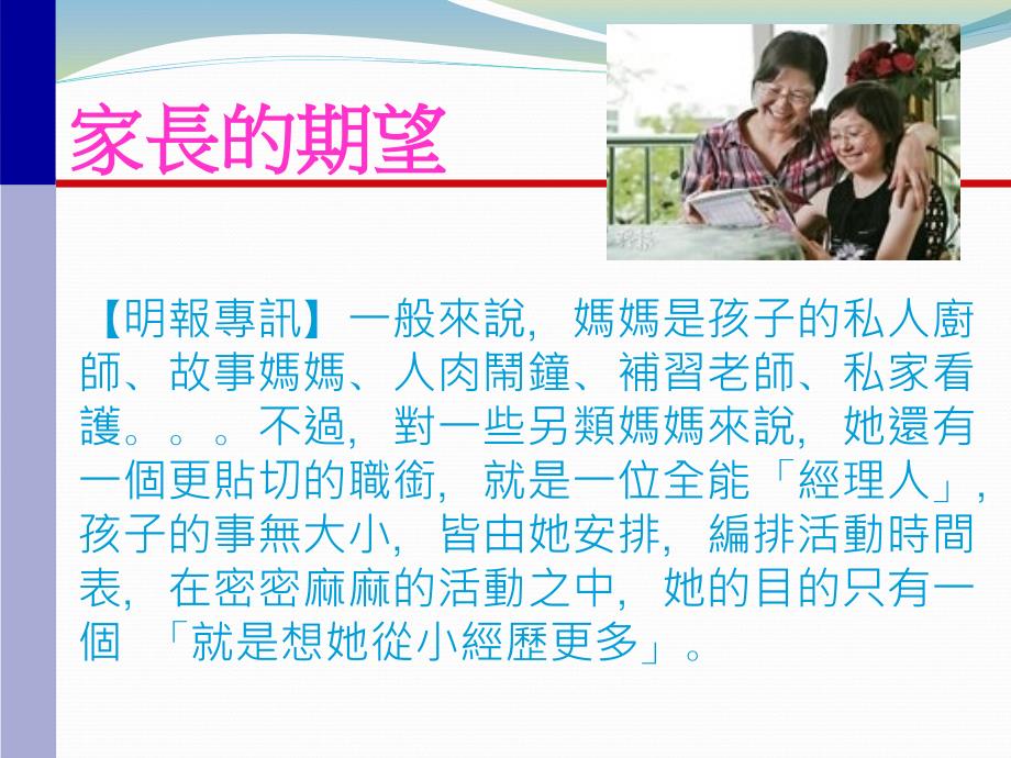 （ppt）小一入学阶段是儿童的学术及社交发展的关键期课件_第4页