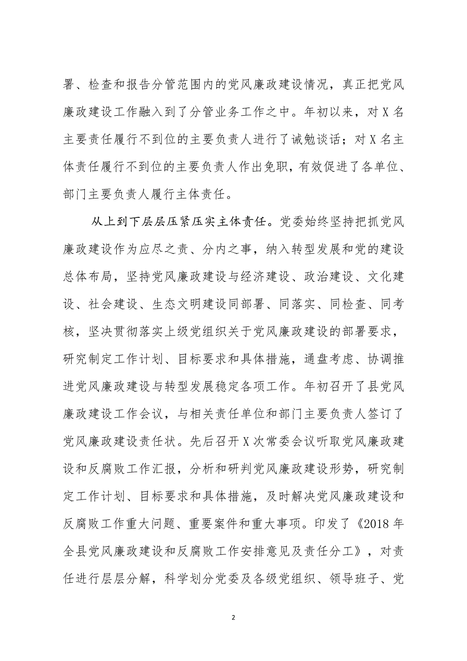 党委书记党风廉政建设责任制检查汇报_第2页