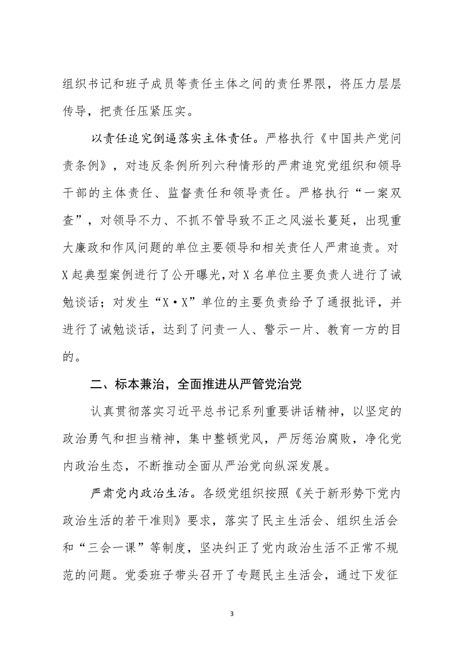 党委书记党风廉政建设责任制检查汇报_第3页