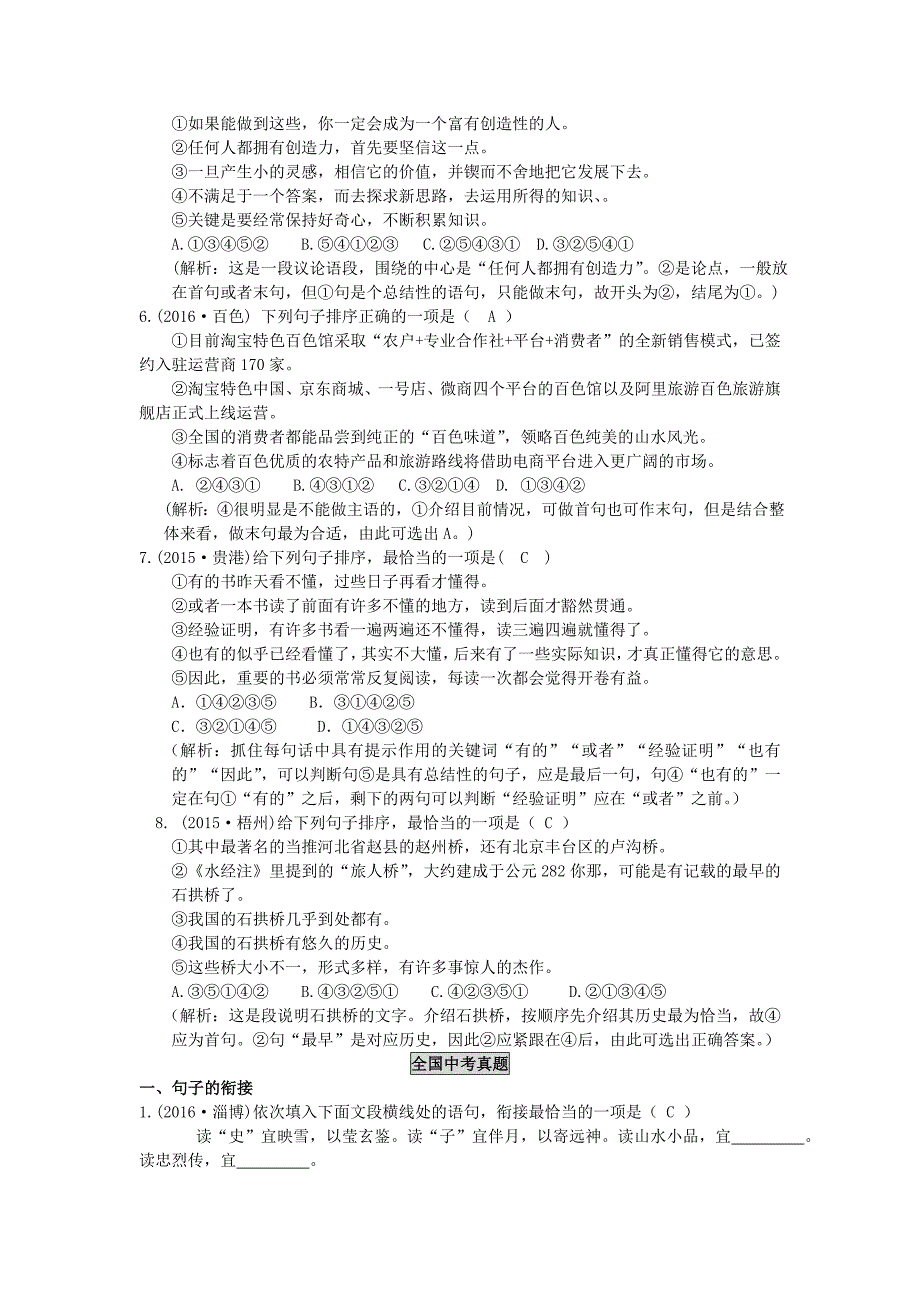 2018广西省中考语文第6讲句子的衔接与排序复习检测_第2页