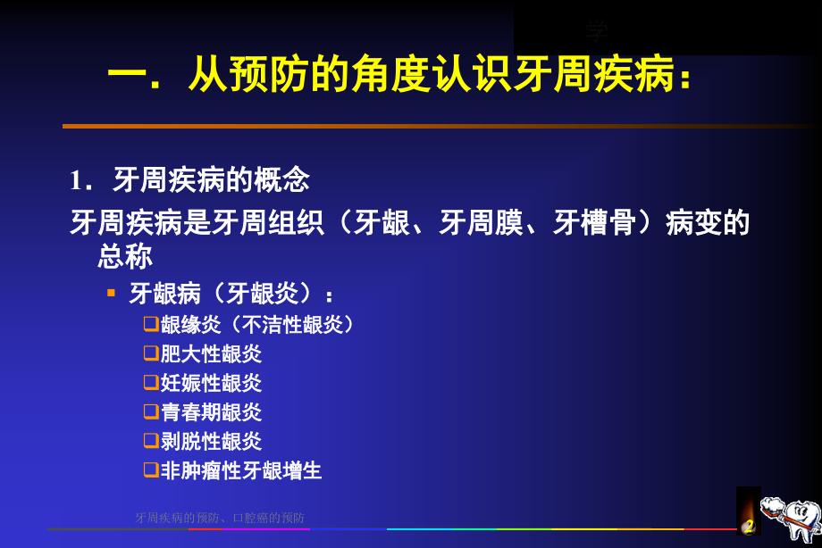 牙周疾病的预防课件_第2页