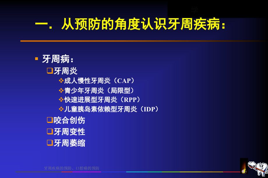 牙周疾病的预防课件_第3页