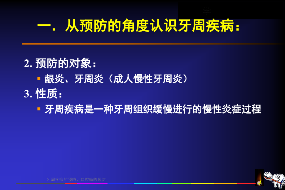 牙周疾病的预防课件_第4页