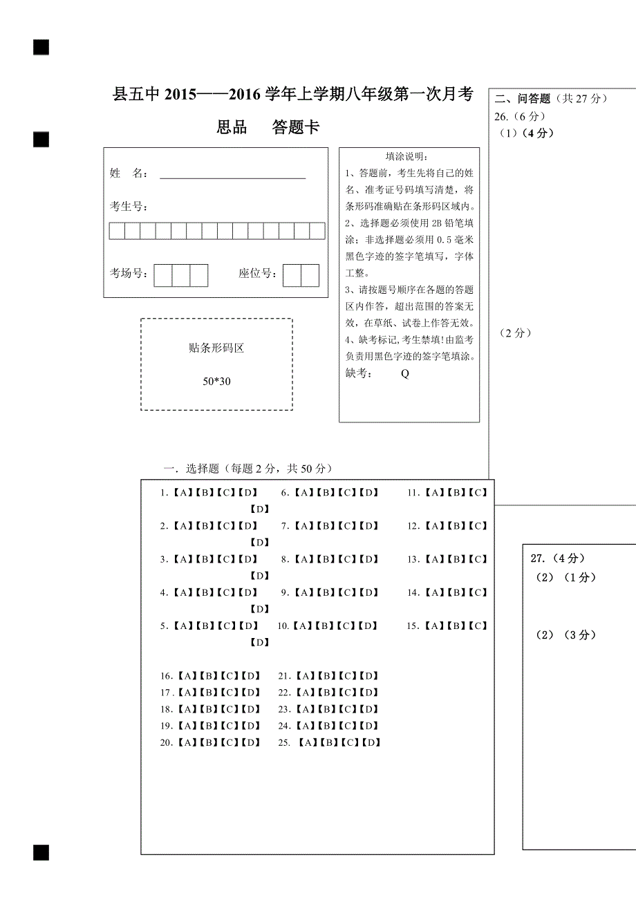 2015年10月八上第一次月考 正面_第1页