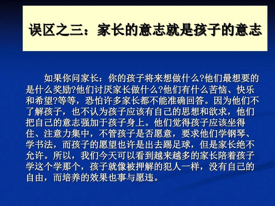 教师心理健康及幼儿常见心理问题的矫正之第六讲《家长和老师应该掌握的教育良方》课件_第5页